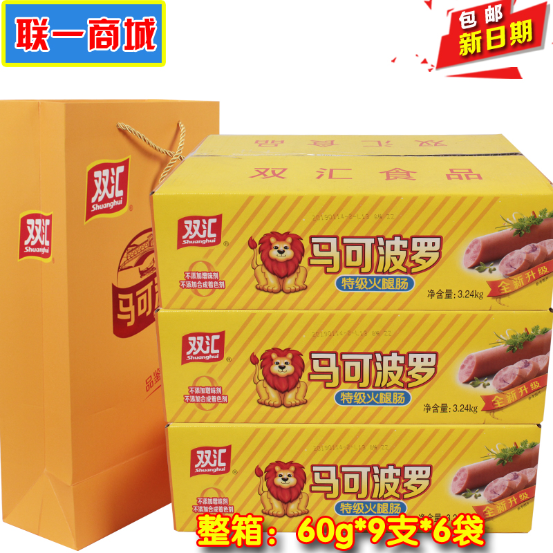 【联一商城]】f零售通马可波罗60g*9*6特级火腿肠礼品装王中王泡面