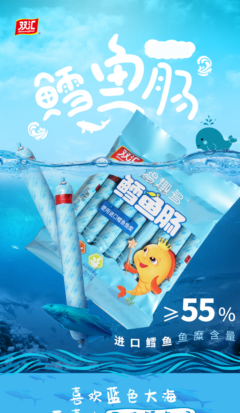 【联一商城】f零售通 双汇鱼肠鳕鱼肠10g*9支儿童宝宝休闲零食即食