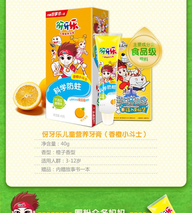 伢牙乐儿童营养牙膏 香橙小斗士40g*1支科学防驻不添加糖精钠食品级