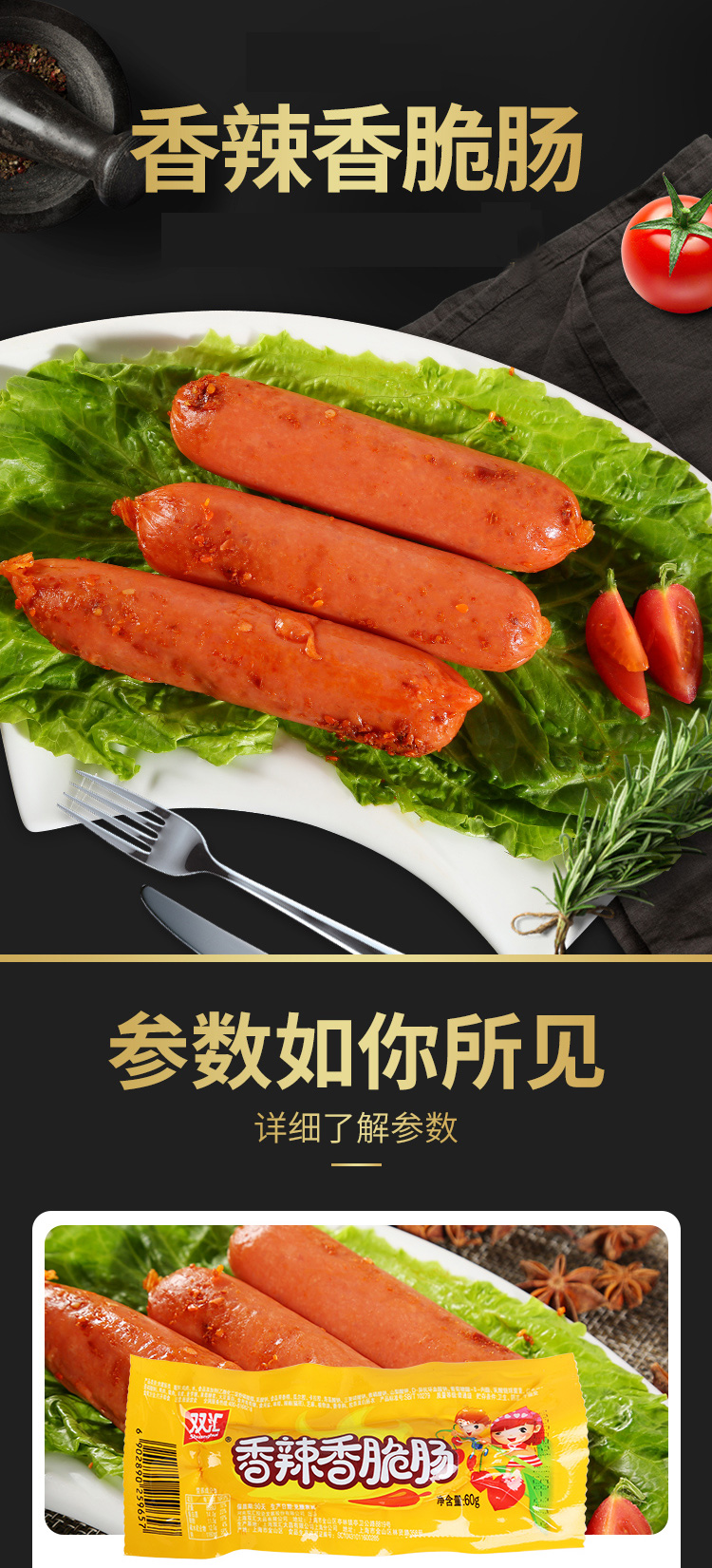 联一商城f零售通双汇60g30香辣香脆肠双汇王中王泡面拍档零食